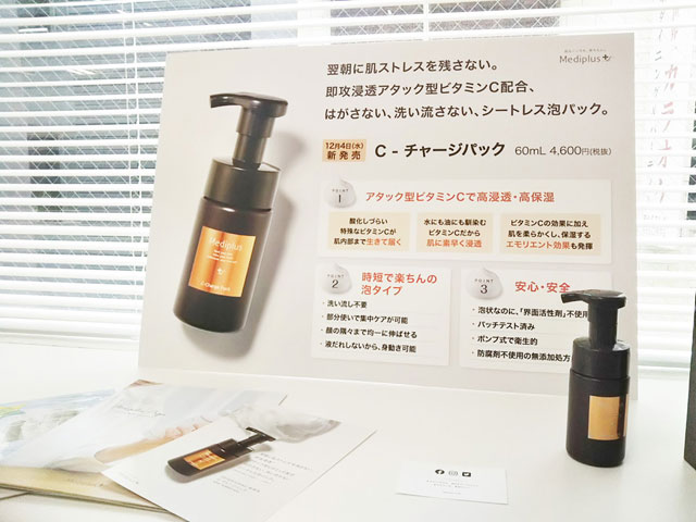 メディプラス C-チャージパック