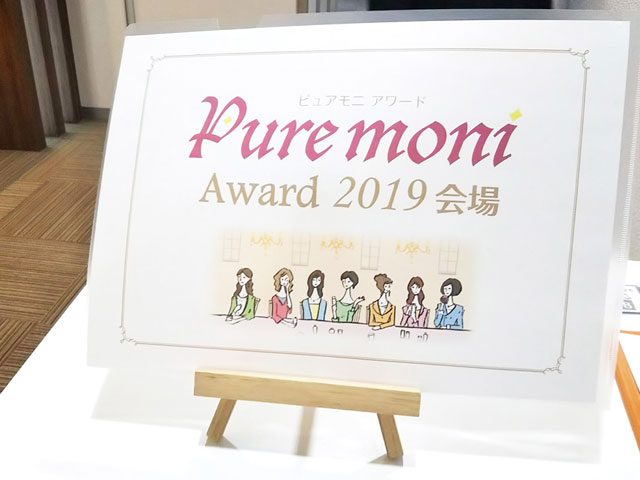 Puremoni（ピュアモニ）とは